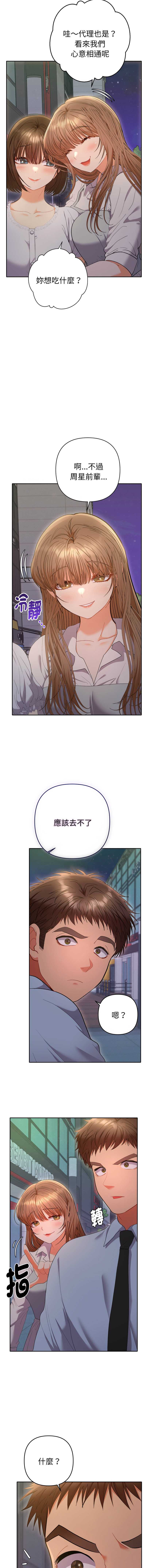 全员交往中 第22话 第16页