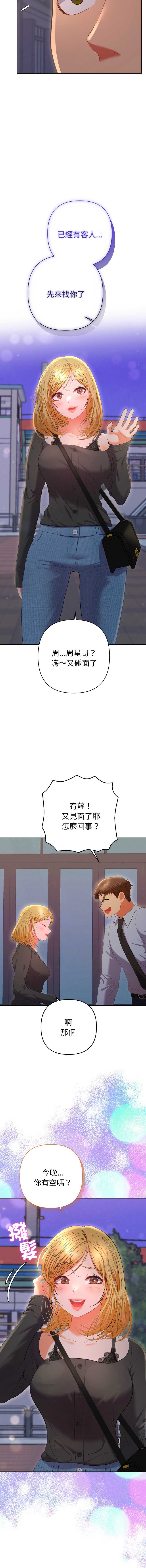 全员交往中 第22话 第17页