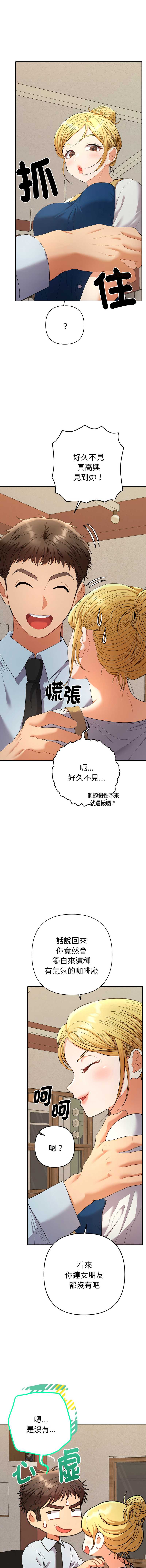全员交往中 第22话 第7页