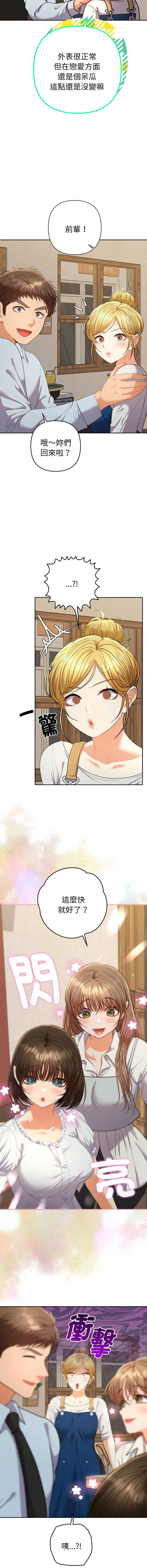 全员交往中 第22话 第8页