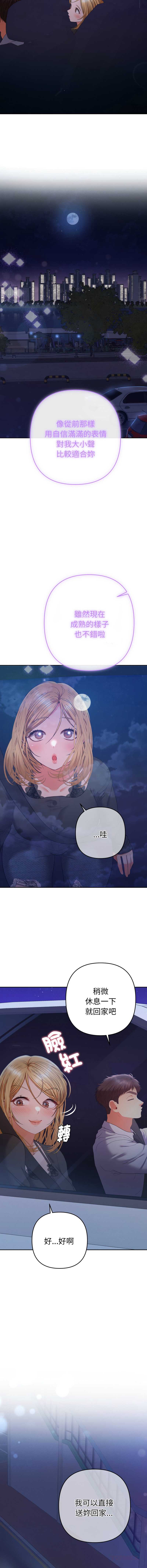 全员交往中 第23话 第12页