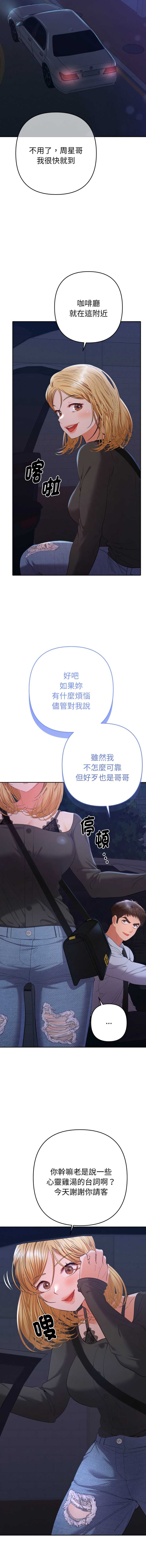 全员交往中 第23话 第13页
