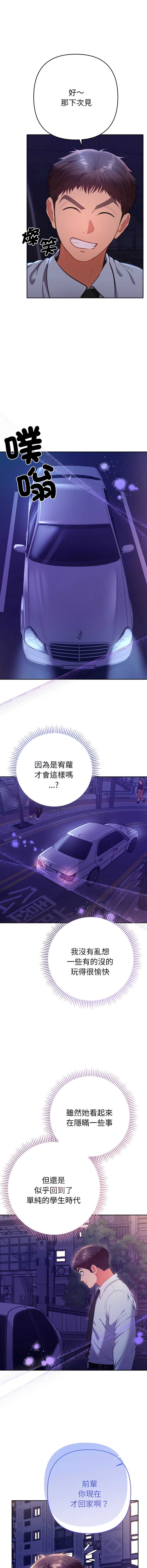 全员交往中 第23话 第14页