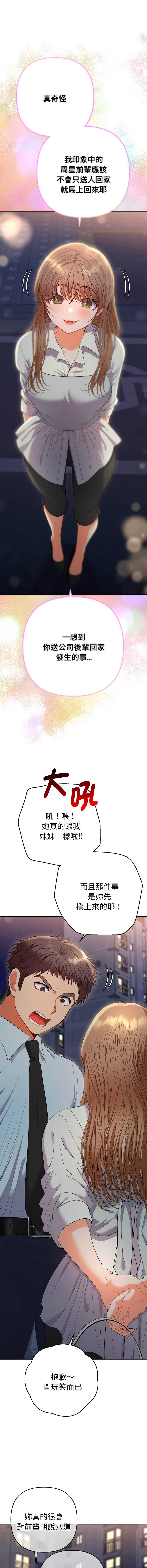 全员交往中 第23话 第16页