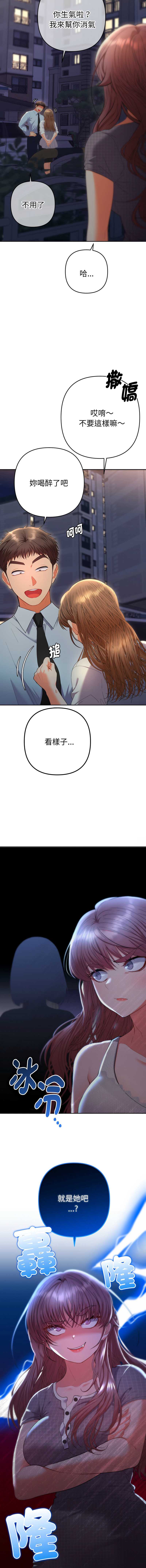 全员交往中 第23话 第17页