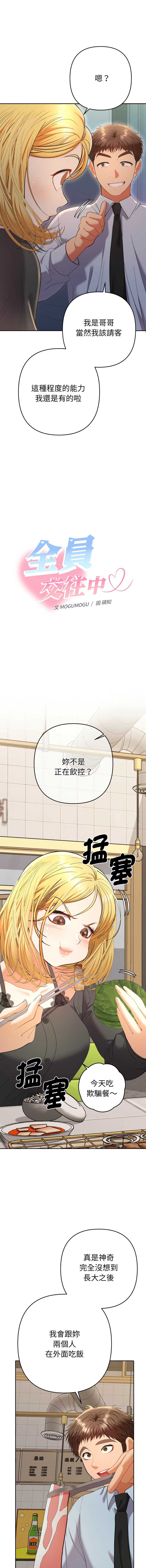 全员交往中 第23话 第3页