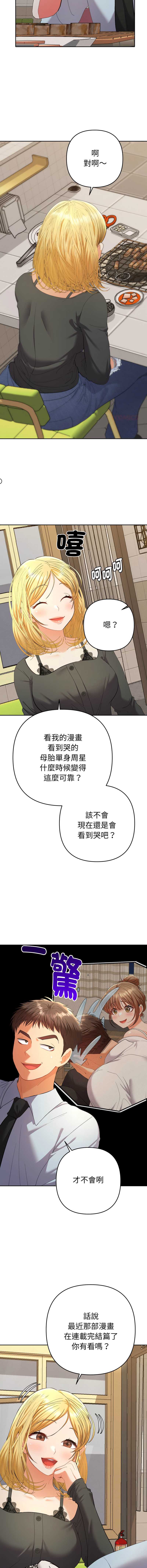 全员交往中 第23话 第4页