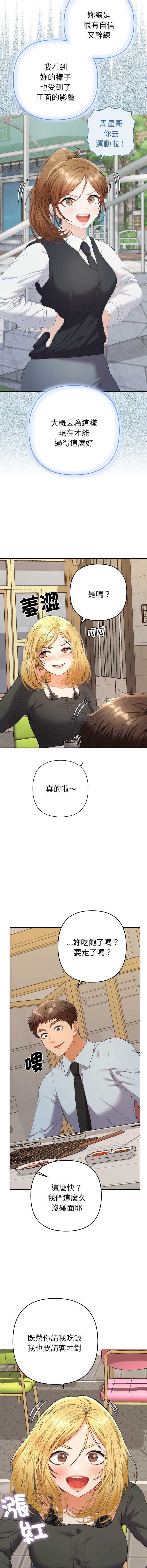全员交往中 第23话 第7页
