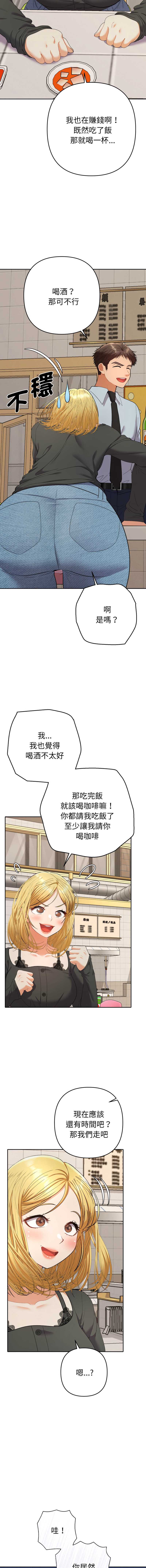 全员交往中 第23话 第8页