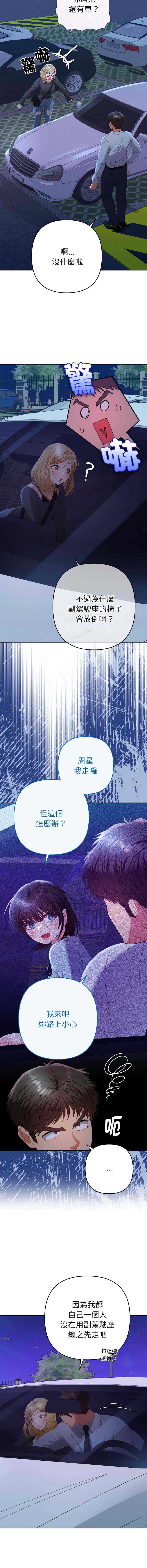 全员交往中 第23话 第9页