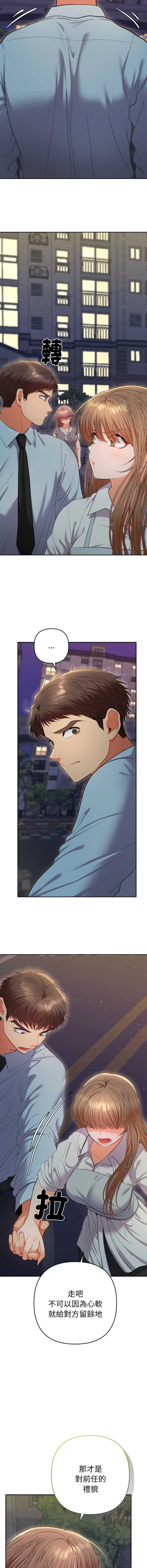 全员交往中 第24话 第11页