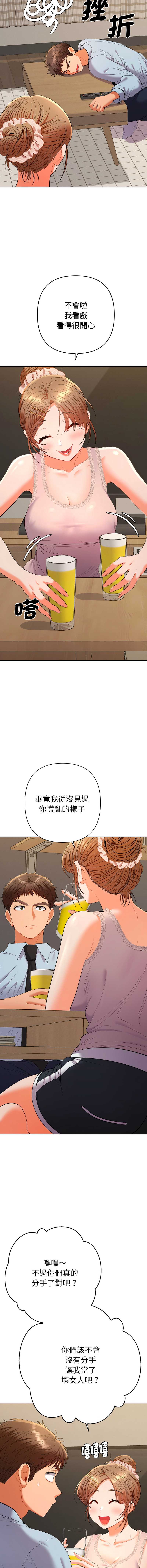 全员交往中 第24话 第13页