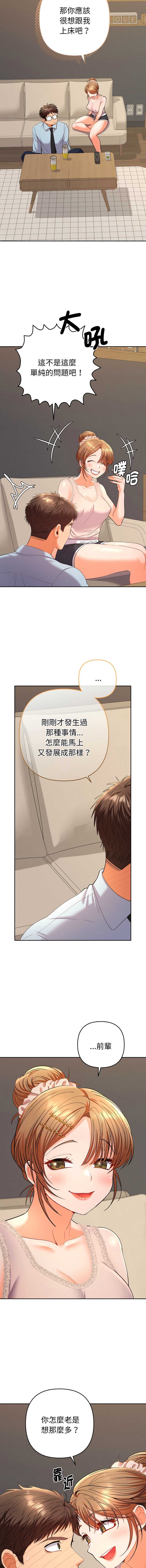 全员交往中 第24话 第19页