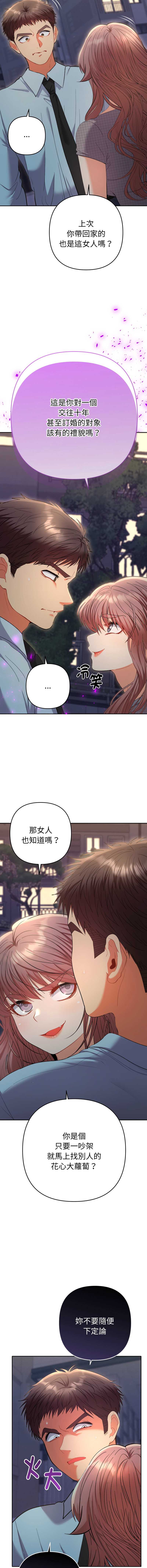 全员交往中 第24话 第3页