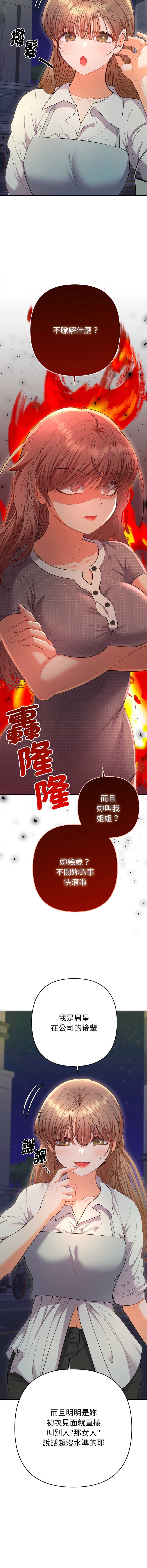 全员交往中 第24话 第5页