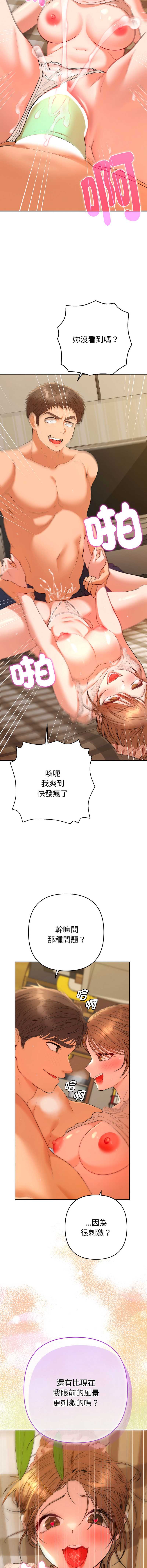 全员交往中 第25话 第11页