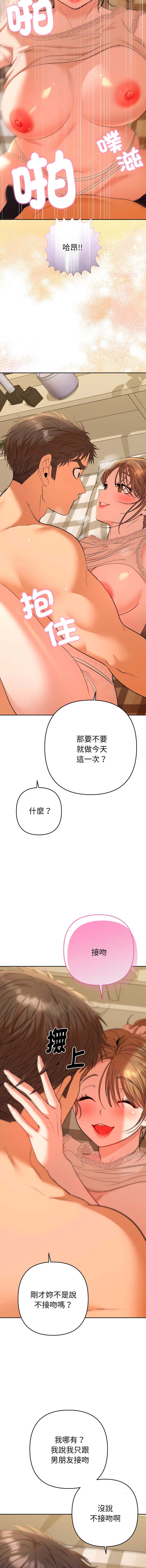 全员交往中 第25话 第12页