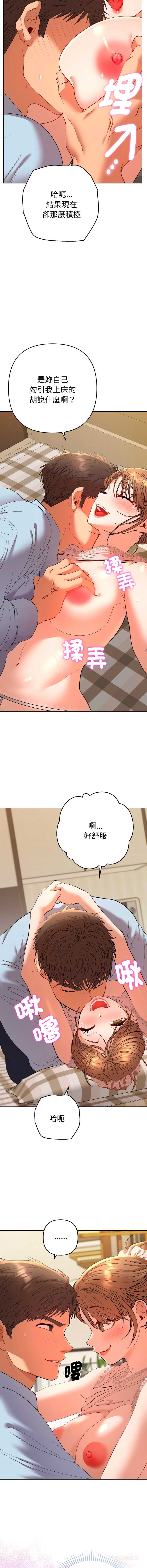全员交往中 第25话 第3页