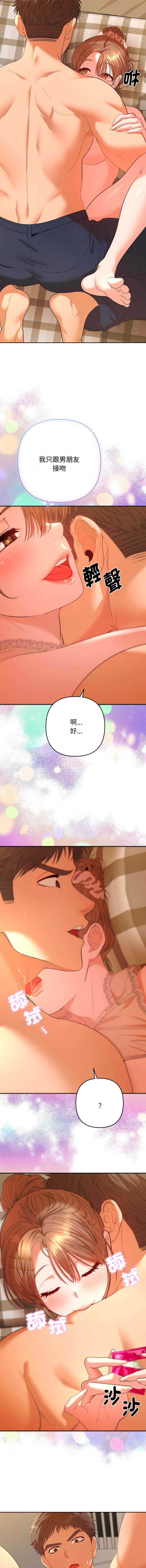 全员交往中 第25话 第6页
