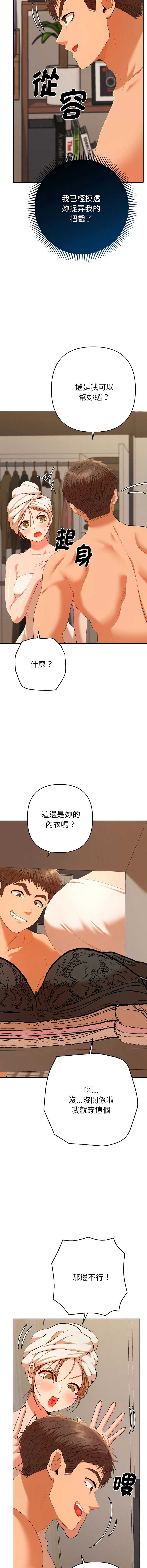 全员交往中 第26话 第11页