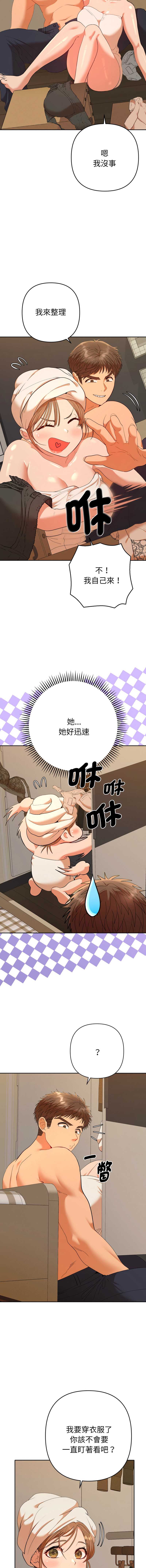 全员交往中 第26话 第13页