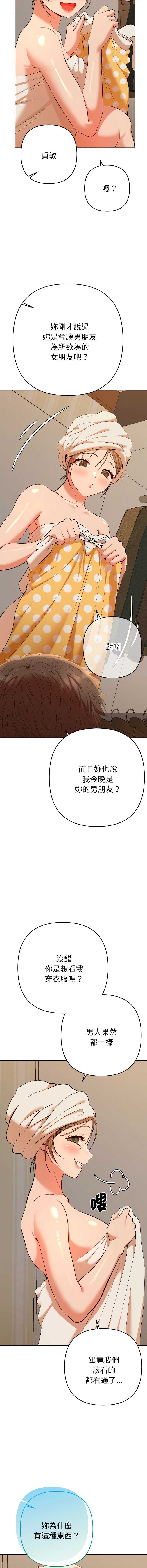 全员交往中 第26话 第14页