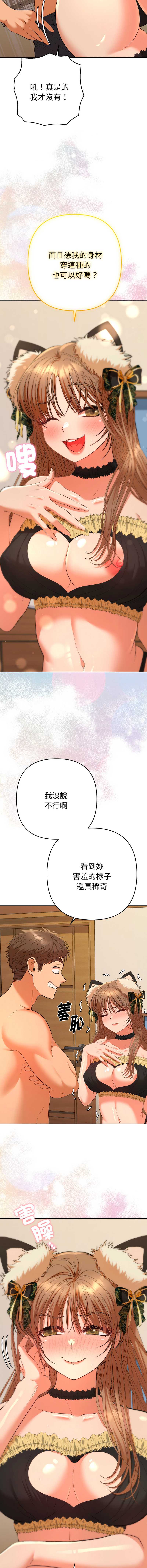全员交往中 第26话 第17页