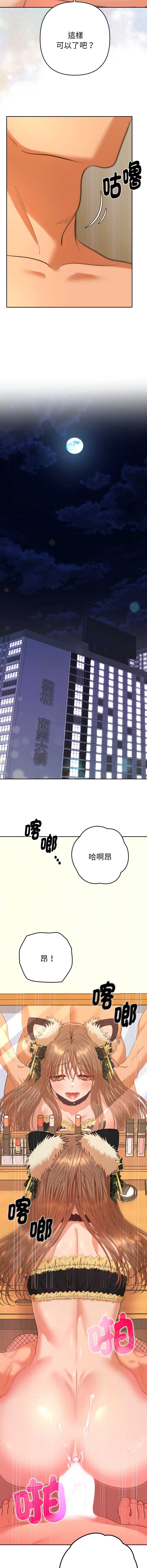 全员交往中 第26话 第18页