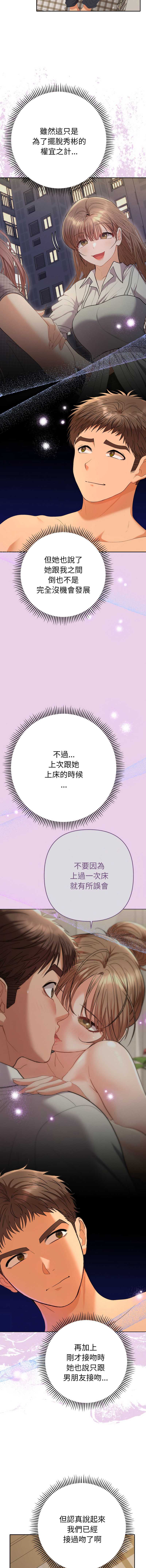 全员交往中 第26话 第6页