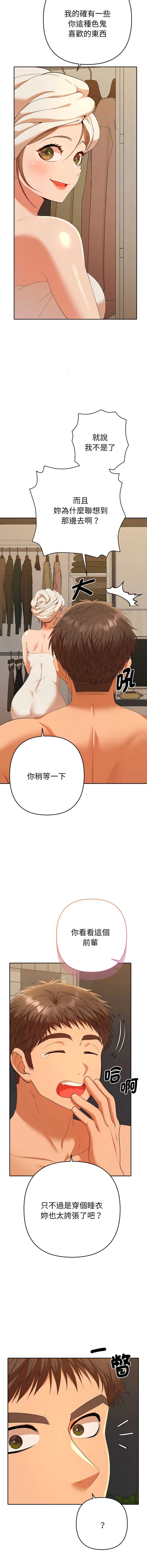 全员交往中 第26话 第9页