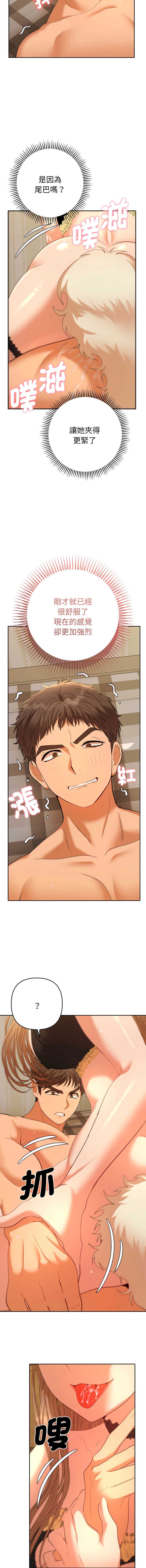 全员交往中 第27话 第13页