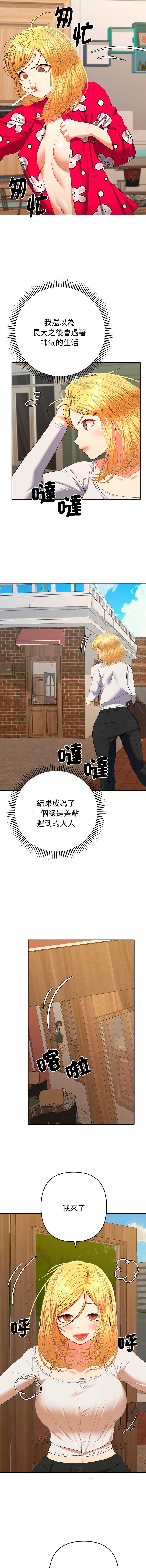 全员交往中 第28话 第11页