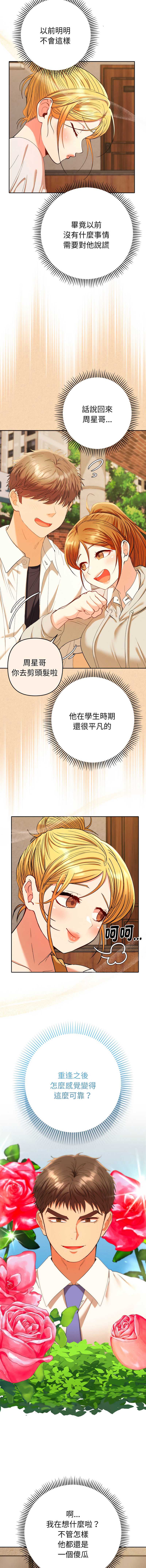 全员交往中 第28话 第14页