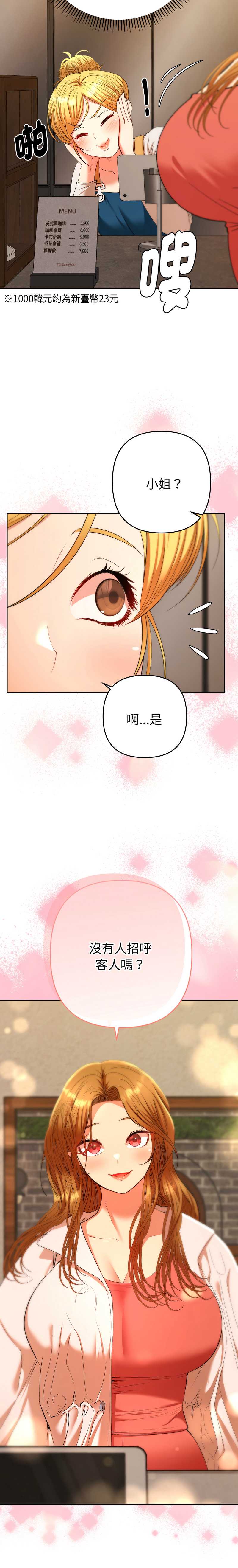 全员交往中 第28话 第15页