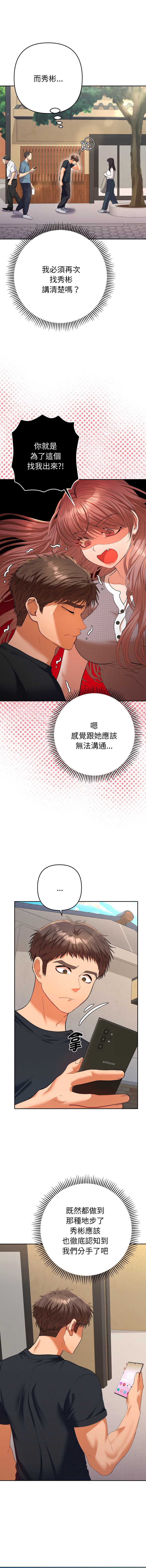 全员交往中 第28话 第7页