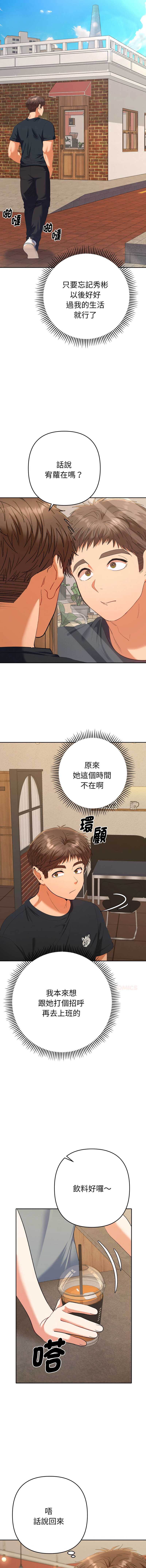 全员交往中 第28话 第8页