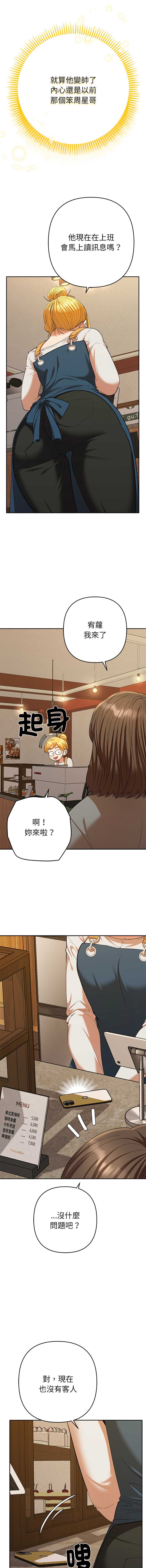 全员交往中 第29话 第11页