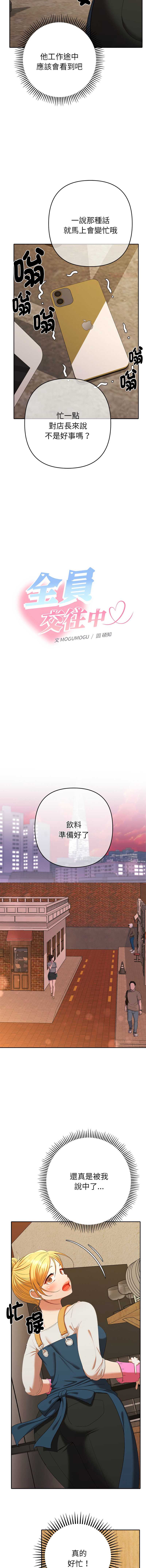 全员交往中 第29话 第12页