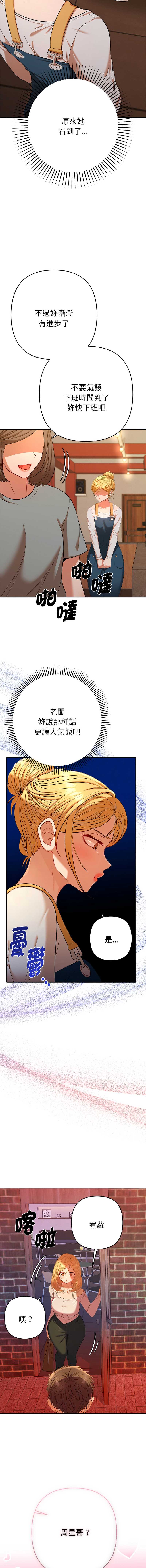 全员交往中 第29话 第15页