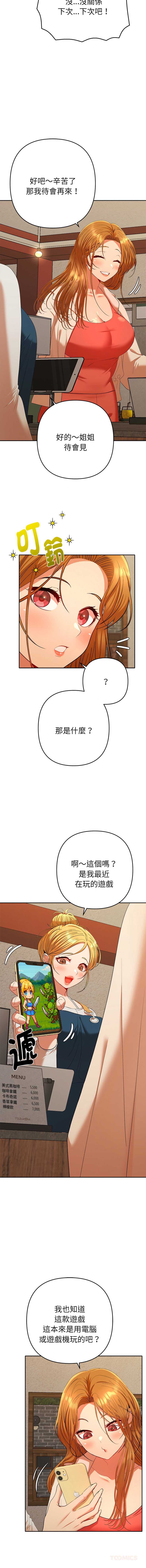 全员交往中 第29话 第3页