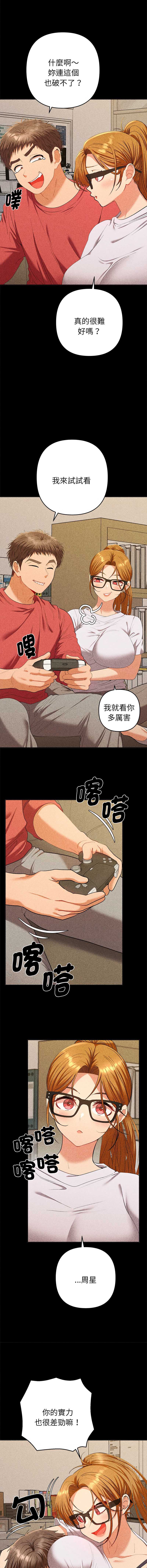 全员交往中 第29话 第5页