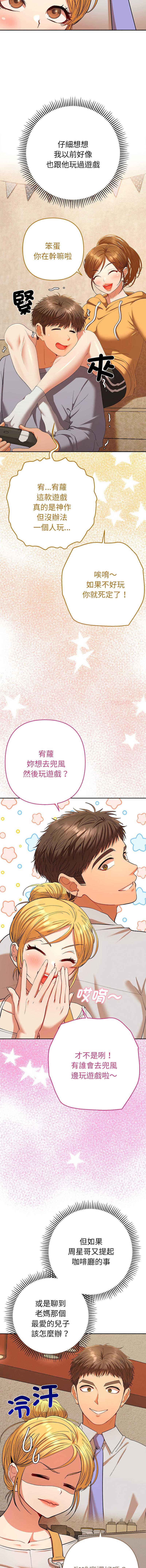 全员交往中 第29话 第9页
