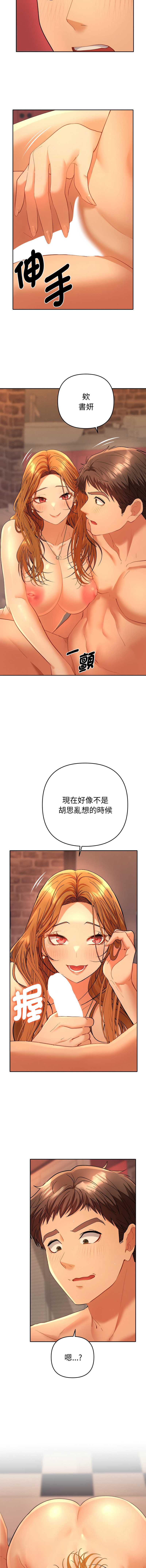 全员交往中 第3话 第13页