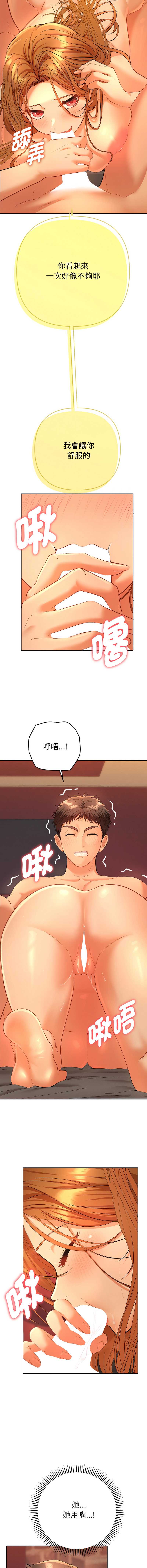 全员交往中 第3话 第14页