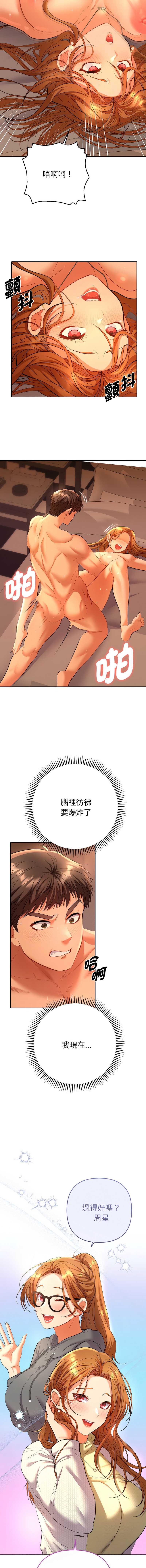 全员交往中 第3话 第2页