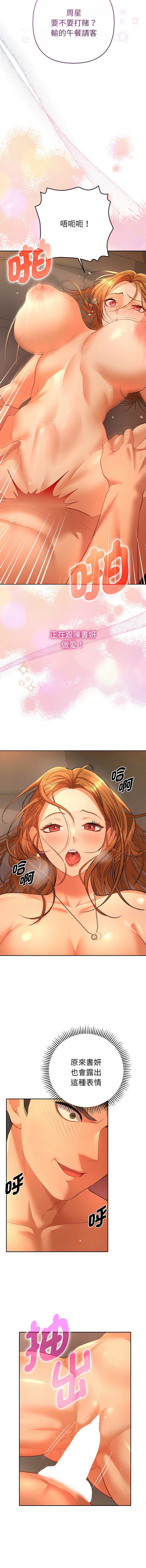 全员交往中 第3话 第3页