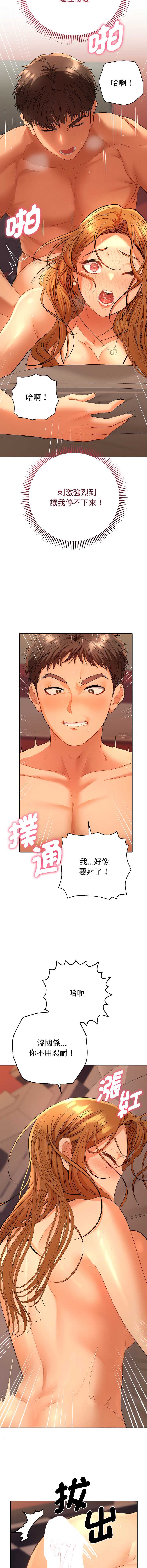 全员交往中 第3话 第9页
