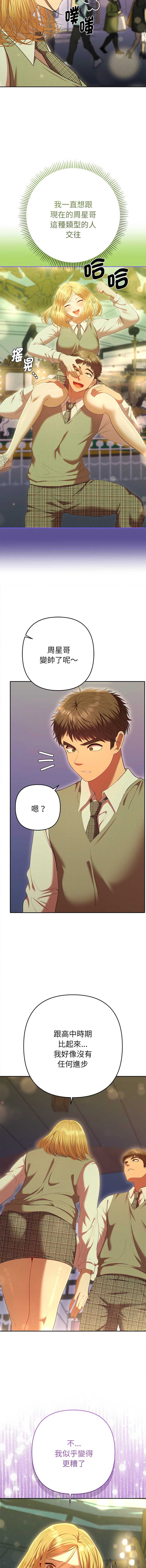 全员交往中 第30话 第10页