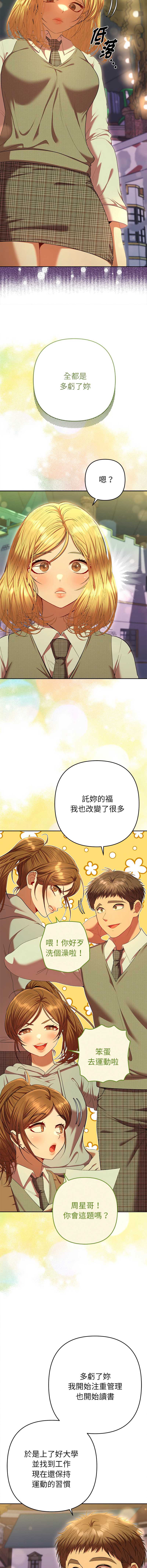 全员交往中 第30话 第11页