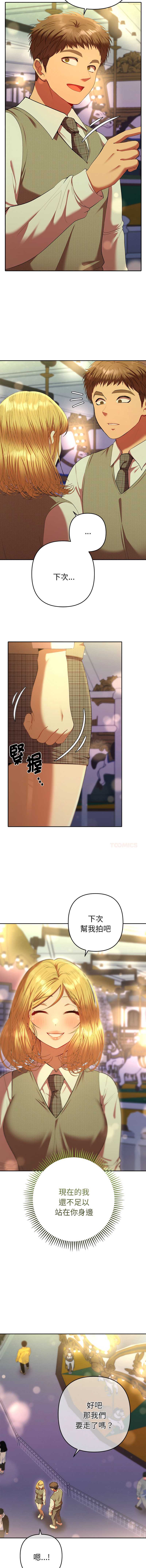 全员交往中 第30话 第13页